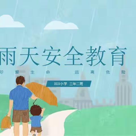 天祝县新星幼儿园交通安全教育《雨天安全过马路》