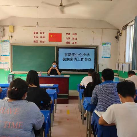 “校风引领家风，共助学生成长”—记东新庄中心小学暑期家访活动