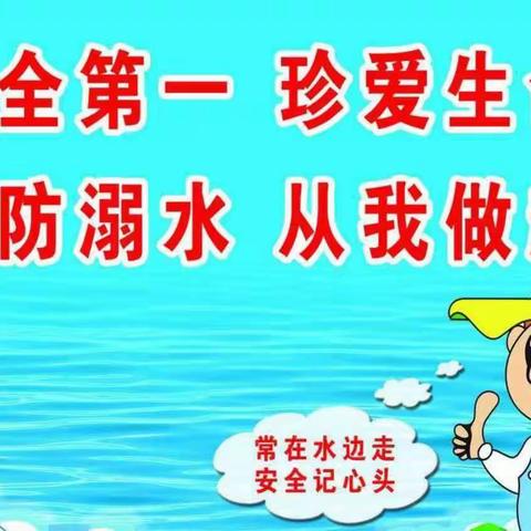 安居二幼大5班--暑假防溺水安全知识宣传