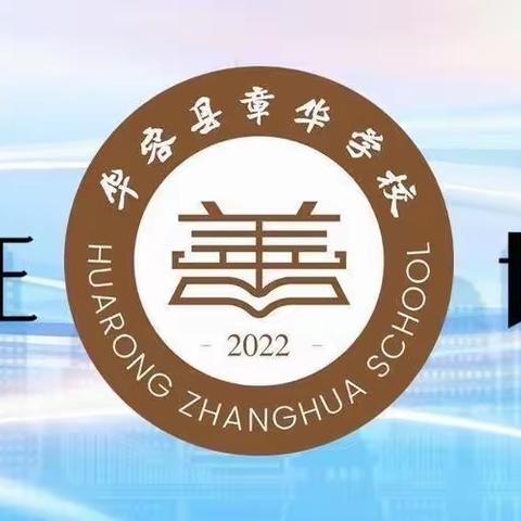 暑日炎炎   安全至上——华容县章华学校2023年暑假告家长书