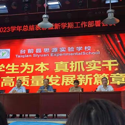 台前县思源实验学校2023-2024年度秋季团委工作总结