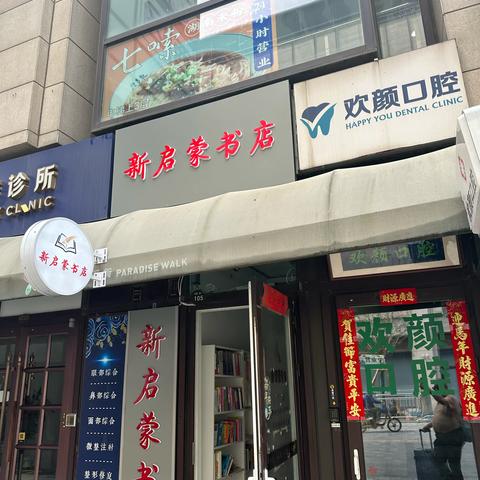 《世界华人文库》研讨暨分享会在北京新启蒙书店圆满举办