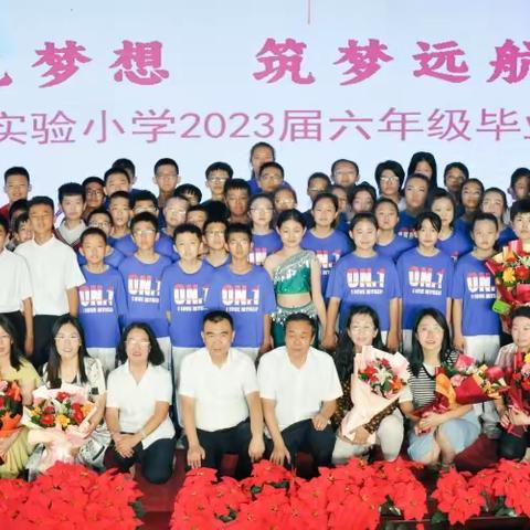 放飞梦想，筑梦远航   ——怀仁市第三实验小学2023届学生毕业典礼