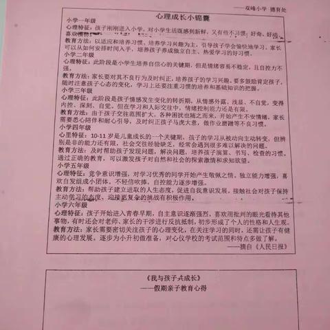 “暑期家访再启航 家校协力保安全”——双峰小学濂溪校区二年级暑期家访活动