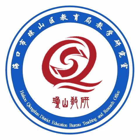 薪火相传育桃李 砥砺奋进谱新篇---2025- 2027年度琼山区骨干教师工作室启动仪式暨专题培训活动