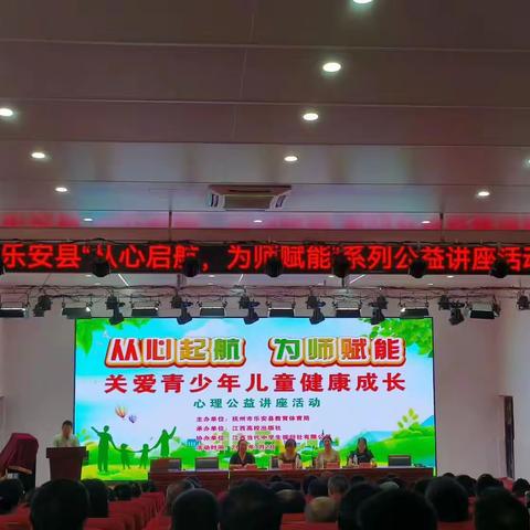借一米阳光，候陌上花开——乐安县2023年青少年心理健康公益讲座活动