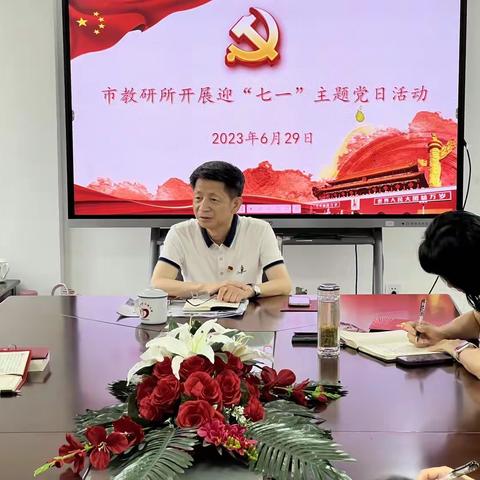 政治生日忆初心 砥砺前进担使命——市教研所开展迎“七一”主题党日活动