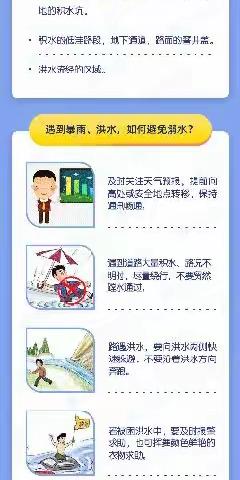 汛期防溺水教育