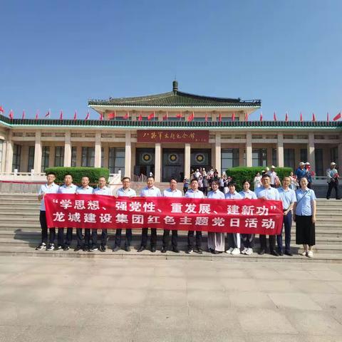 龙城公司党支部迎七一开展“学思想 强党性 重发展 建新功”红色主题党日活动