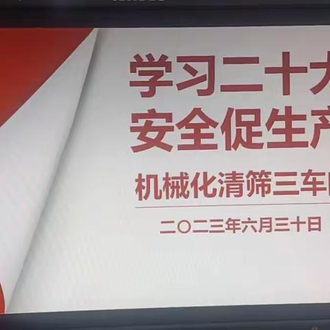 学习二十大丨安全促生产，这场知识竞赛很Nice！‖机械化清筛三车间安全知识竞赛