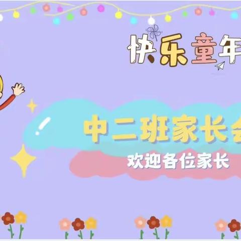 七彩阳光幼儿园中二班学期末汇报