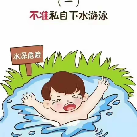 谨防溺水 安全一夏 ——同心县清水湾幼儿园防溺水宣传