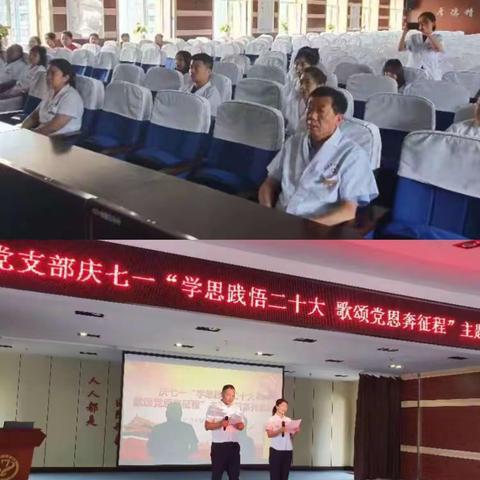 学思践悟二十大      歌颂党恩奔征程       ，机关党支部庆七一主题党日系列活动