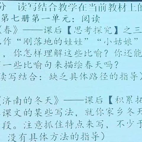 读写结合（一）读课标要求，析教材案例，学成功实践