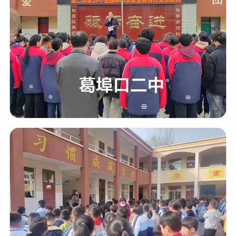 强化安全教育 筑牢安全防线——葛埠口乡中心学校“安全教育周”活动纪实