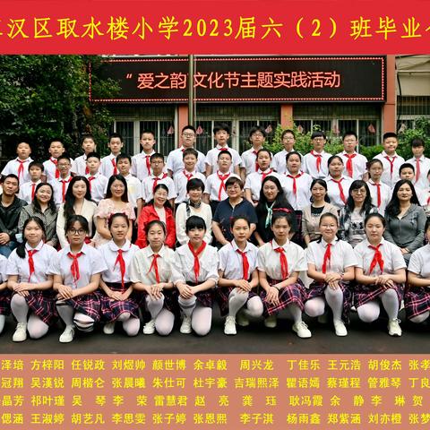 取水楼小学   六（2）班  暑假告家长书