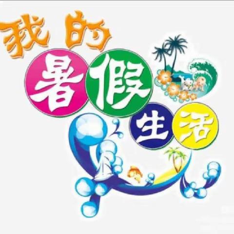 多彩暑假，“语”你同行——四年级二班语文暑假作业展示