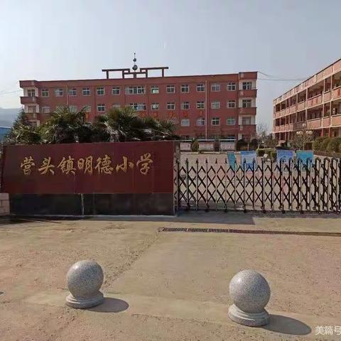 《梦想为帆，学习为桨》——营头镇明德小学三年级二班学期末总结