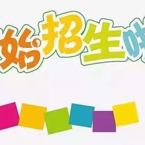 2023年秋季石鼓区灵官庙小学招生简章