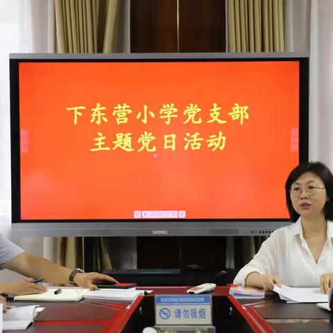 下东营小学党支部庆七一主题党日活动