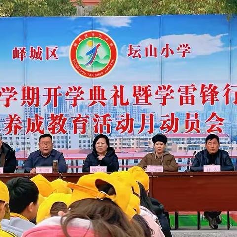 春风启新程，雷锋伴我行 ‍——坛山小学2026年 学雷锋活动月动员会