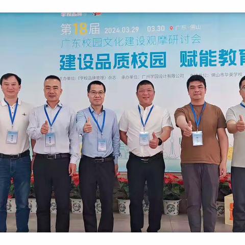 建设优质校园文化 为教育高质量赋能﻿——龙南市名校长工作室赴广东佛山参加第18届校园文化建设观摩研讨会