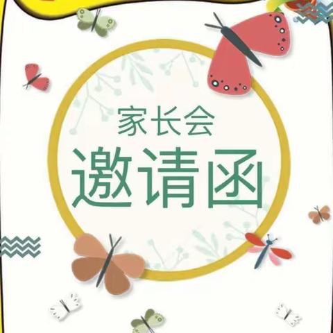 【莒县一小】沭东校区 相约岁末话未来 规划假期 话未来 促成长——2019级2班期末家长会