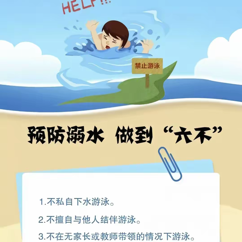快乐过暑假，安全不放假