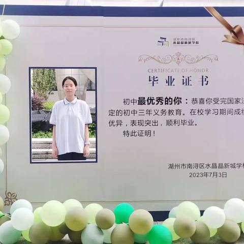 青春绽放 梦想启航 ——水晶晶新城学校2023届初三学生毕业典礼