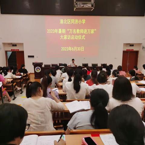 师爱，在家访之路延伸----2023年暑假同济小学一年级组家访纪实