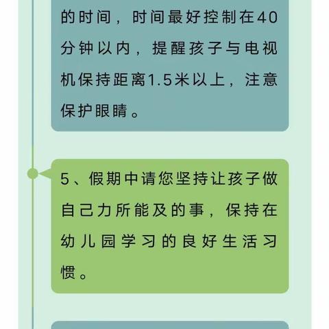 小树林童话幼儿园清明放假通知及温馨提示