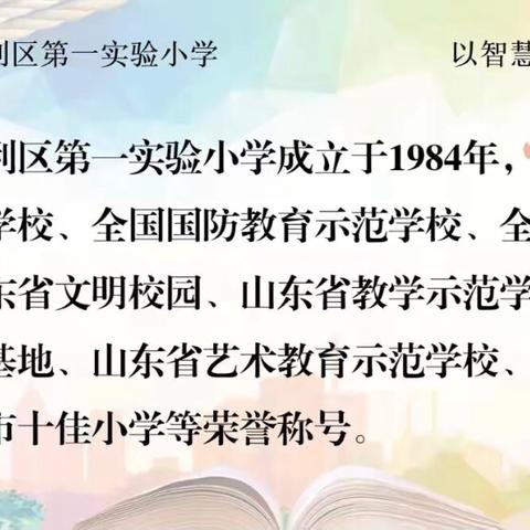 【全环境立德树人】阅读启智慧 书香满传芳——垦利区第一实验小学“基于核心素养下的蕴内涵育情怀”习课堂名师工作室五年级语文组读书活动