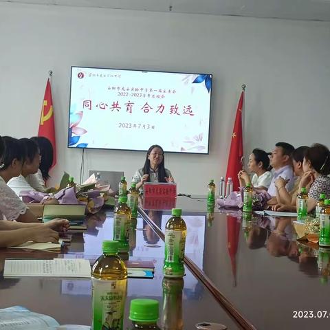 安阳市龙安实验中学第一届家委会2022–2023学年总结会 ––– “同心共育   合力致