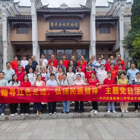 “踏寻红色足迹，弘扬民族精神”主题党日活动———中共武宣县第二中学总支委会