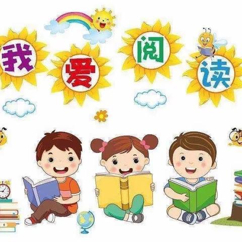 【儿童友好•爱育未来】——水岩乡龙门中心幼儿园亲子阅读打卡倡议书