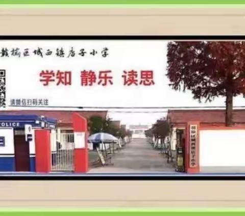 家校共育    你我同行——城西镇店子小学家长会