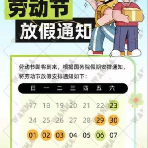 城西镇店子小学五一劳动节告家长书