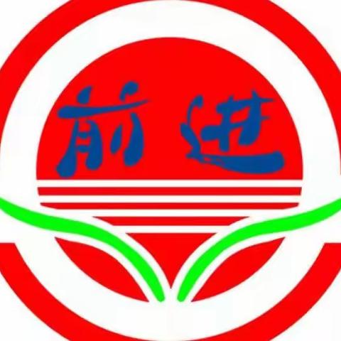 “欢乐童年   快乐六一”——长春市朝阳区乐山镇前进小学校庆六一文艺汇演