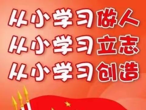 福安市甘棠中心小学二3班中秋国庆长假安全提醒