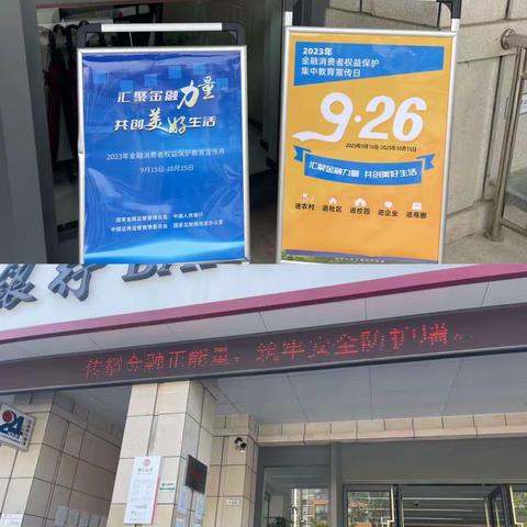普及基础金融知识，宣传金融正能量。