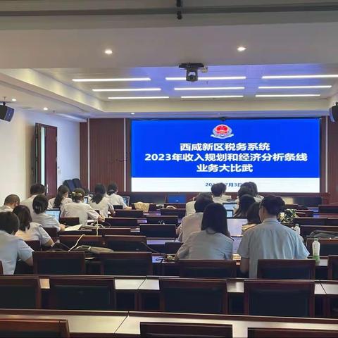 西咸新区税务局举办收入规划和分析条线“业务大比武”练兵考试