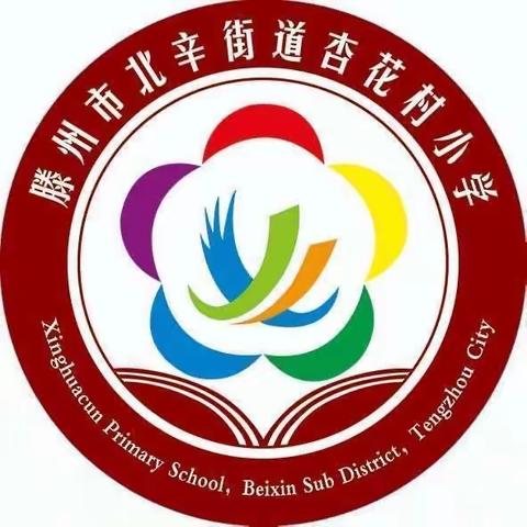 【七彩•综评】志恒少年 未来可期——杏花村小学五年级第二学期期末表彰