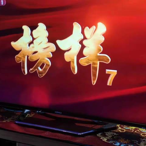 平城区御东第一小学校党支部全体党员观看《榜样》纪实