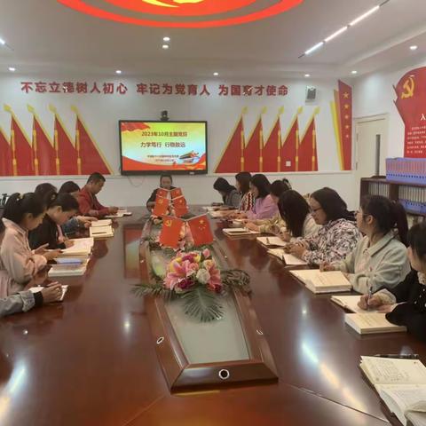 力学笃行、行稳致远——平城区十八校御东校区党支部主题党日