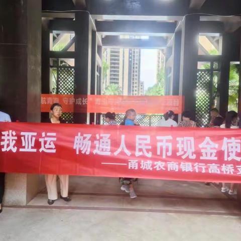 爱我亚运，畅通人民币现金使用