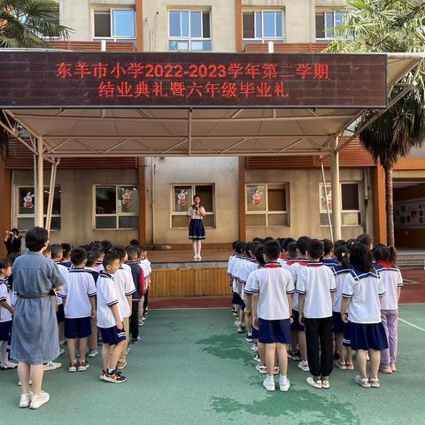 【碑林教育·新优质学校成长计划】——东羊市小学2023学年度结业典礼暨六年级毕业典礼