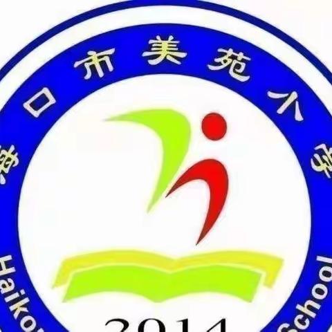 【尚美·教育】海口市美苑小学2022-2023学年第二学期数学组师徒活动记录（师傅：梁海霞  徒弟：