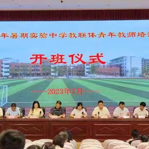 2023年实验中学教联体青年教师培训