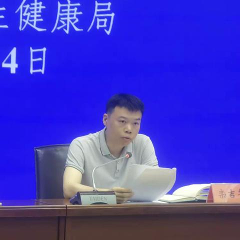 长春新区卫健局2023年基层卫生工作会议