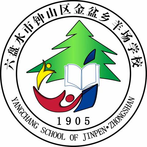 六盘水市钟山区金盆乡羊场学校2023年暑期告家长书